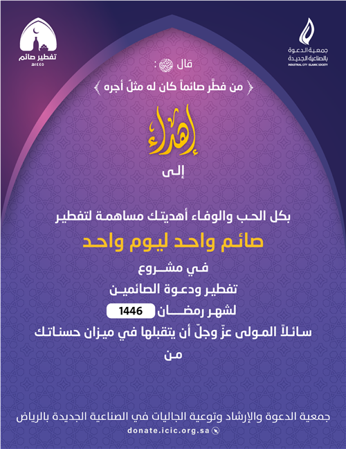 تفطير صائم - رمضان 1446هـ 