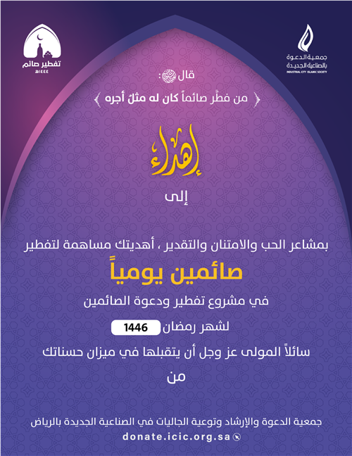 تفطير صائم - رمضان 1446هـ 