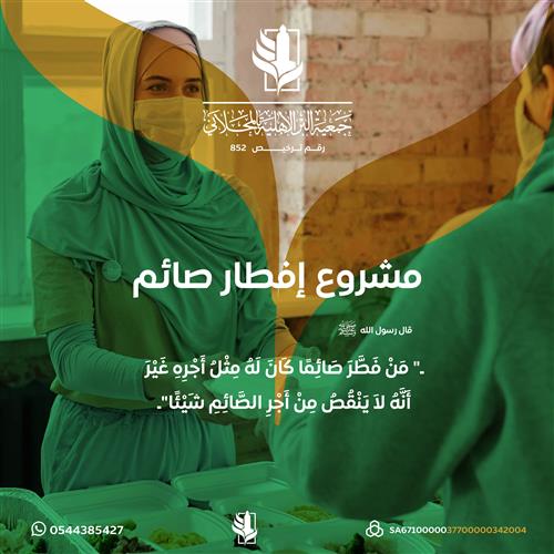 اهداء مشروع افطار صائم