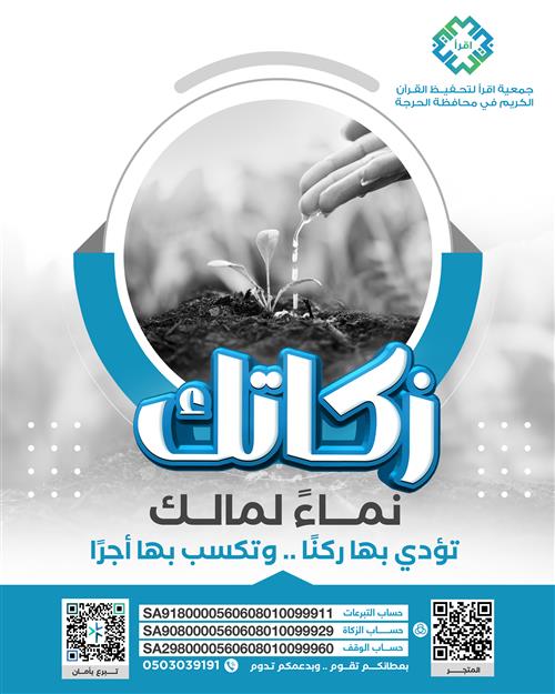 زكاتك نماء لمالك