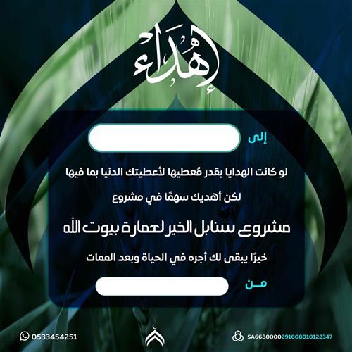 مشروع نور للقلوب وعمارة للبيوت