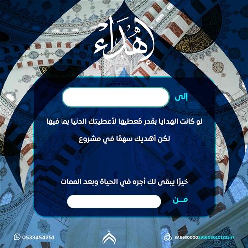 اهداء تأمين احتياجات المساجد 