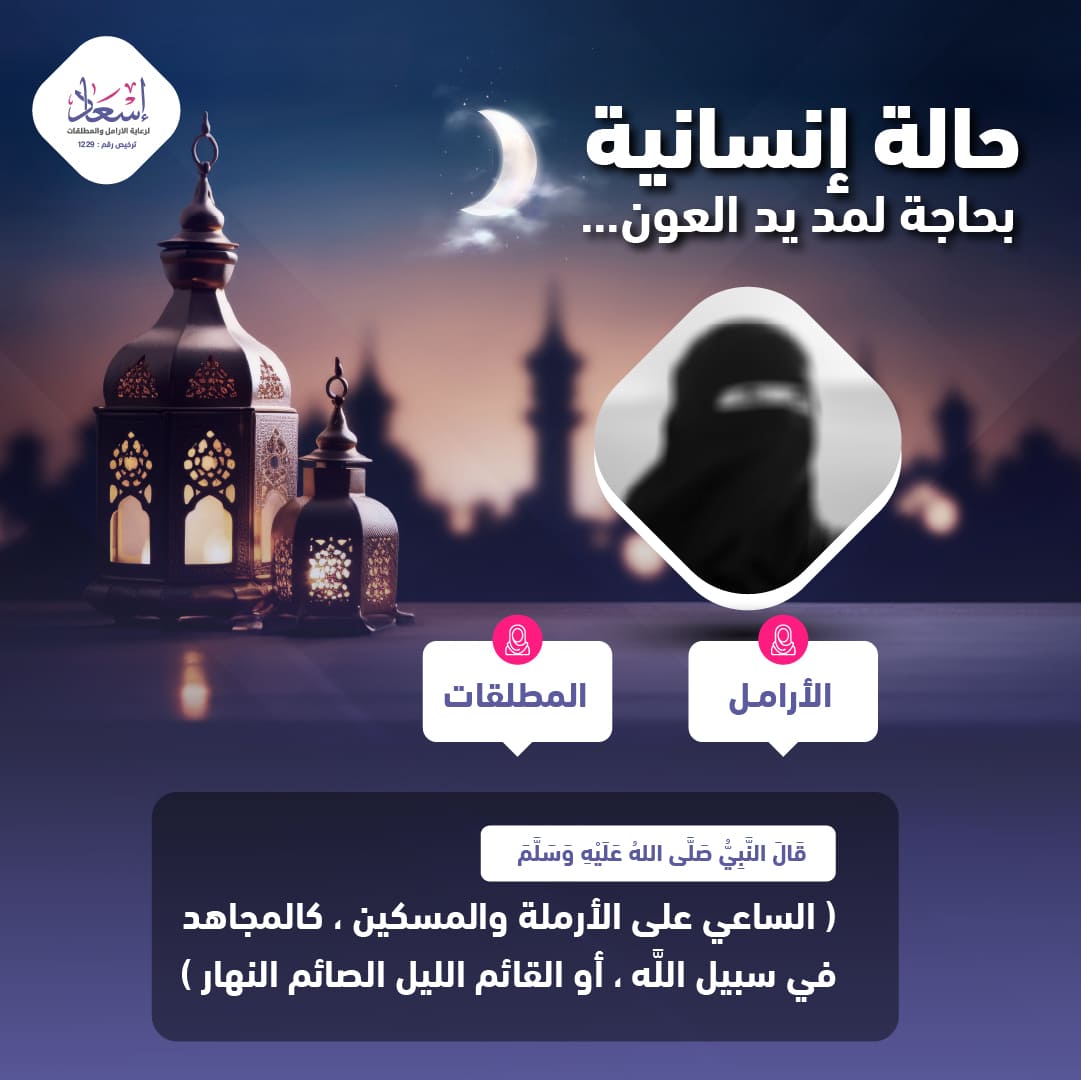 الحالات الإنسانية - رمضان 1446 