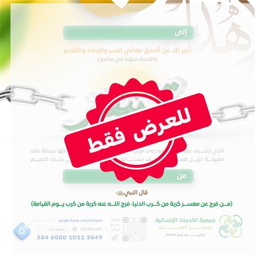 إهداء مشروع تيسير