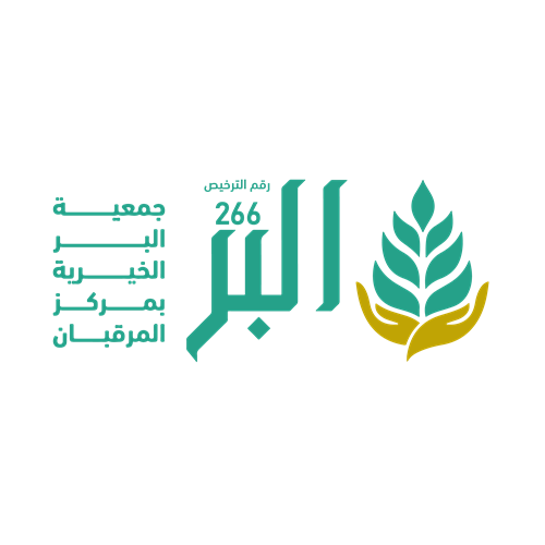 جمعية البر الخيرية بالمرقبان