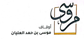 أوقاف موسى العجلان