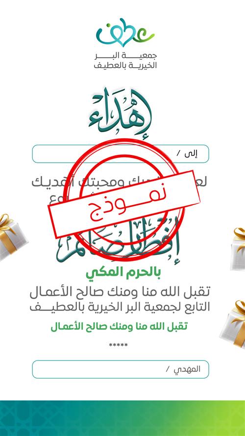 اهداء إفطار صائم بالحرم المكي