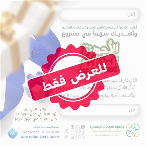 إهداء مشروع الأجهزة المنزلية
