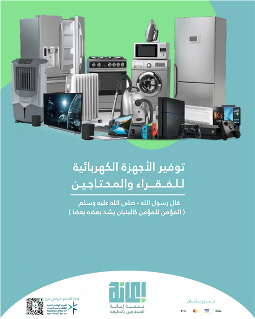 توفير الأجهزة الكهربائية