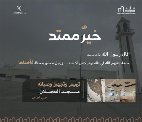 مسجد العجلان - الضاحي
