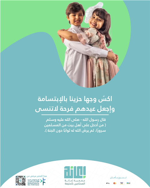 كسوة العيد