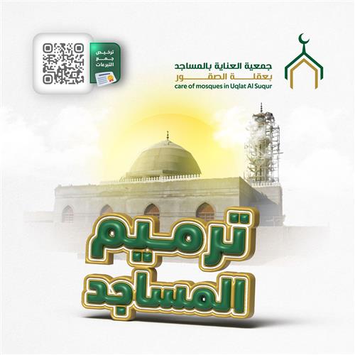 مشروع ترميم أكثر من 20 مسجد