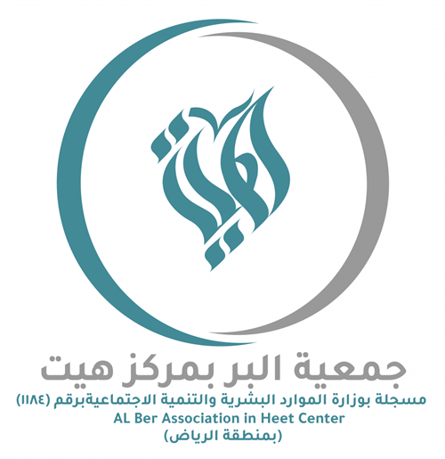 جمعية البر بمركز هيت