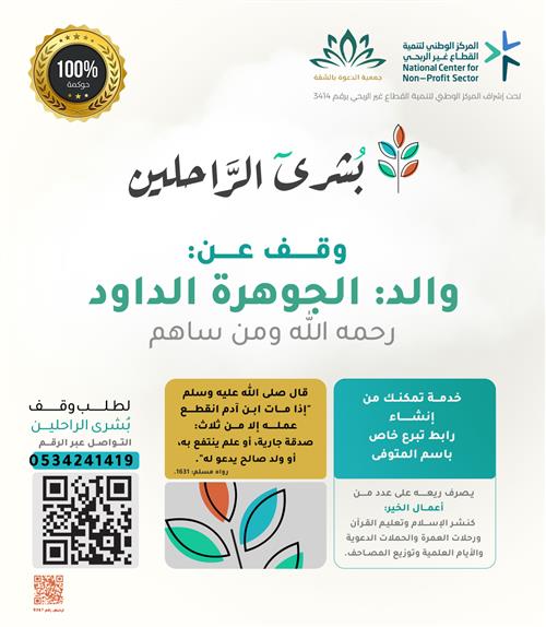 والد: الجوهرة الداود -رحمه الله-