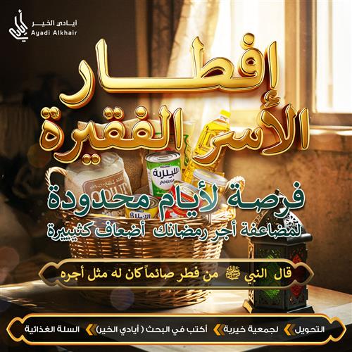 السلة الغذائية