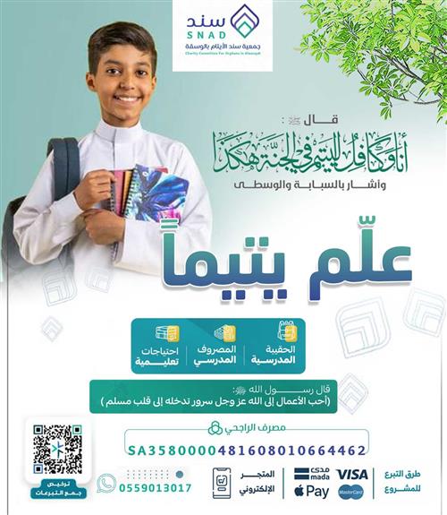 علم يتيم 