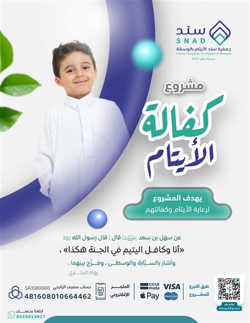 "أنا وكافل اليتيم في الجنة كهاتين" 