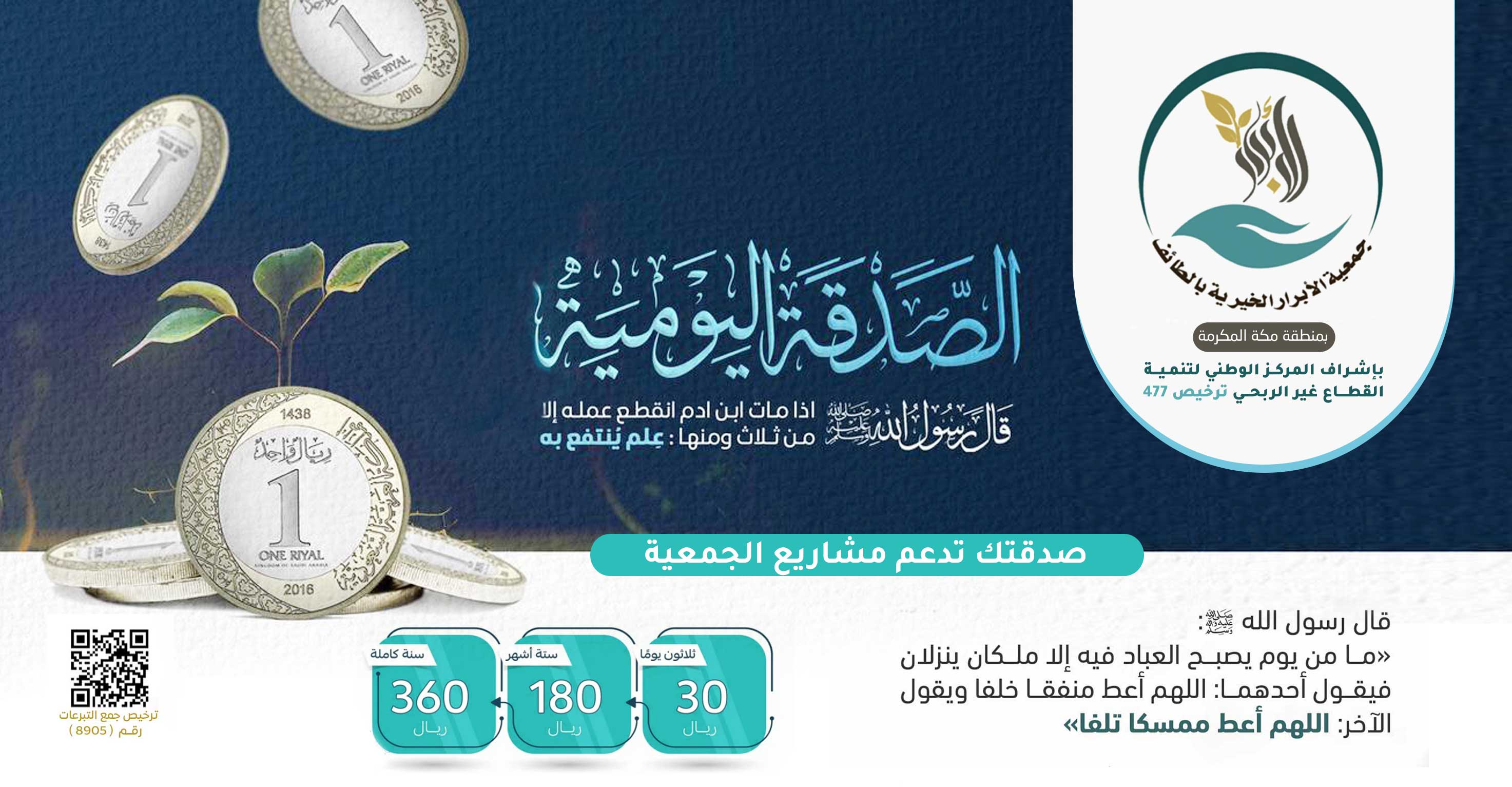 صدقتك اليومية