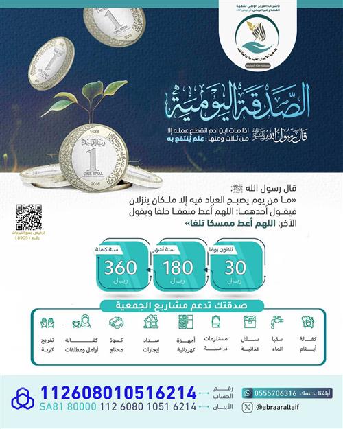 صدقتك اليومية