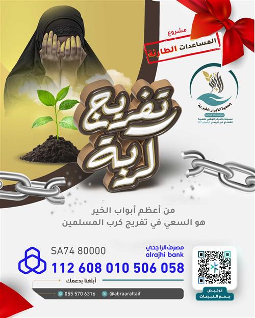 ⭐ إهداء سهم مشروع تفريج كربة 