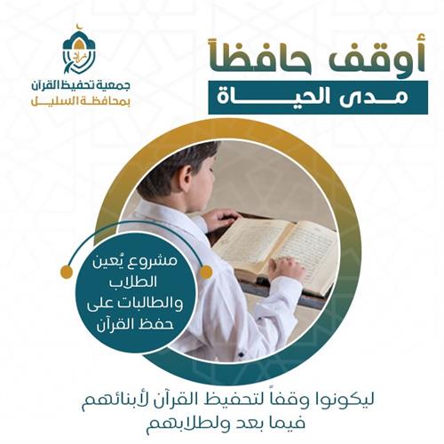 أوقف حافظاً