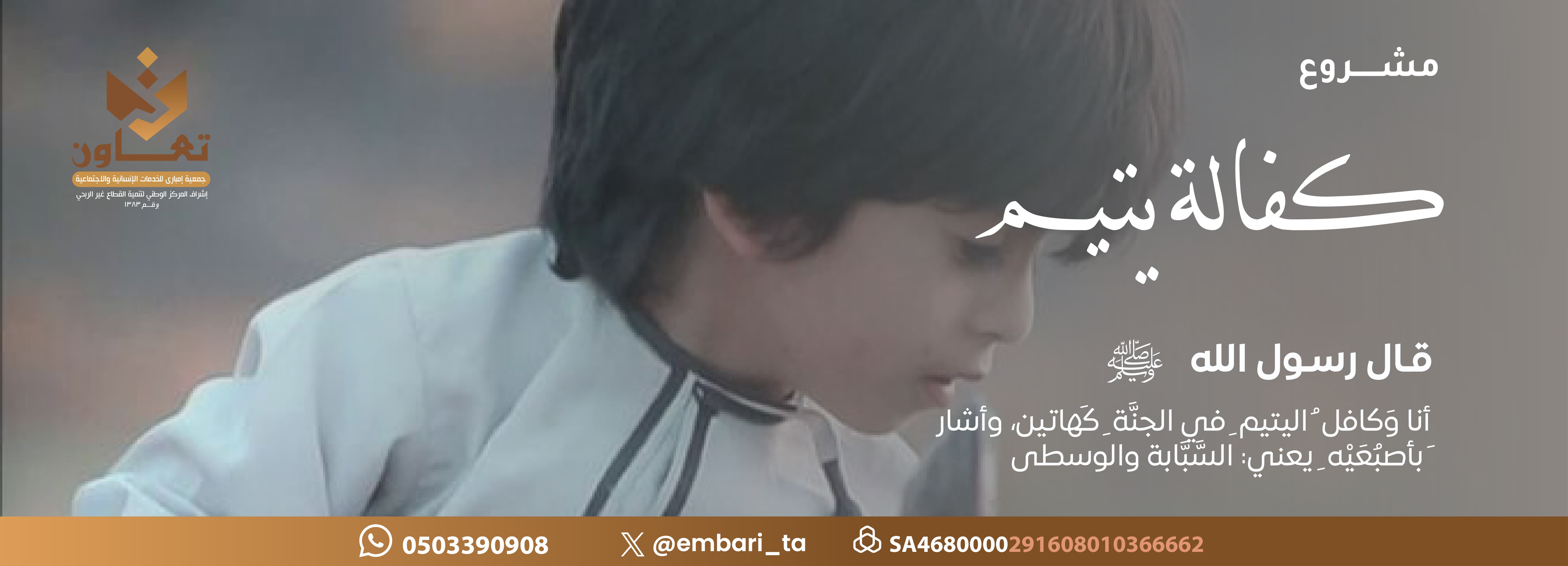 مشروع كفالة يتيم