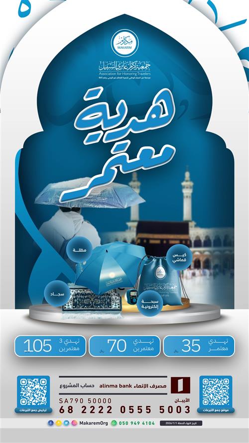 هدية معتمر