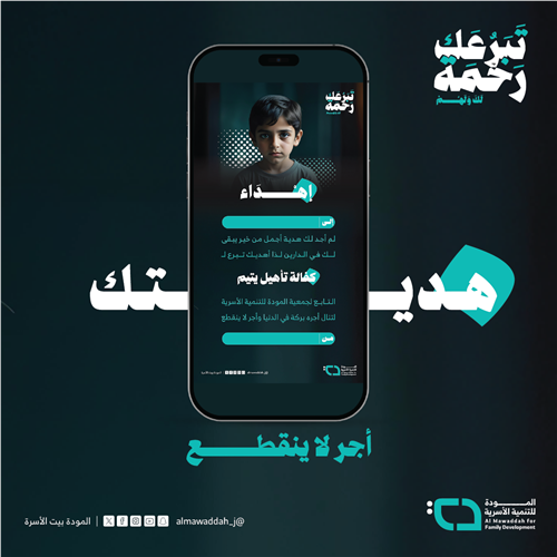 كفالة تأهيل يتيم