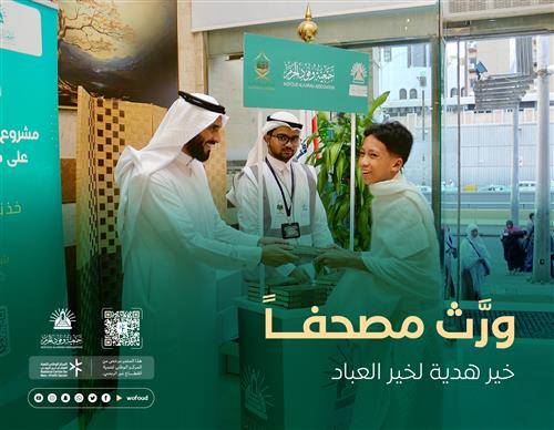 ورث مصحفا: ولك بكل حرف حسنة