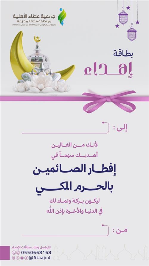 اهداء افطار صائم 