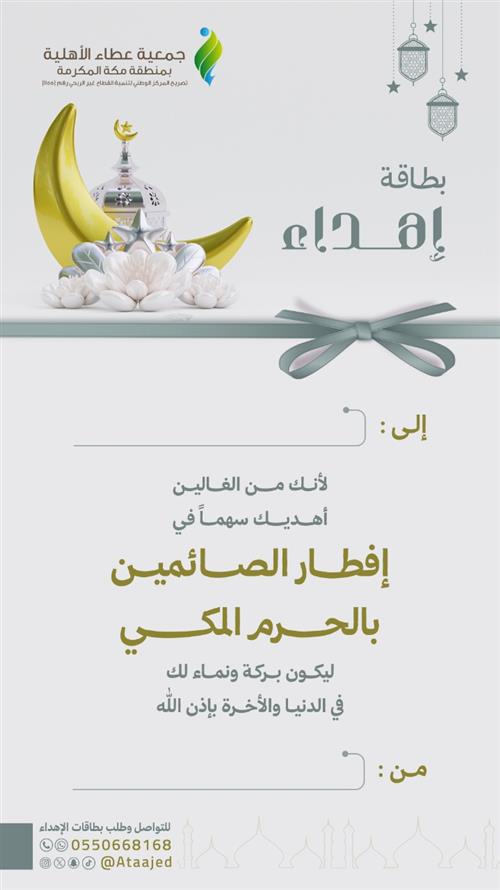 اهداء افطار صائم  بساحات الحرم المكي