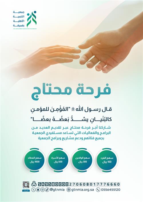 مشروع فرحة محتاج 