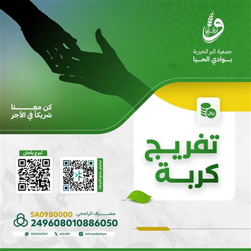 تفريج كربة