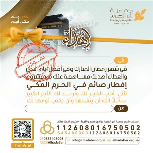 إفطار صائم بالحرم المكي 1446 هـ