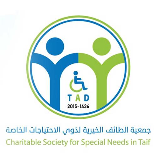 جمعية الطائف الخيرية لذوي الاحتياجات الخاصة 