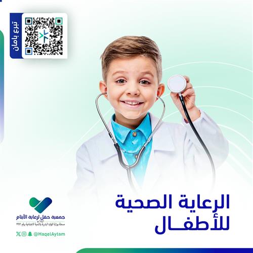 الرعاية الصحية