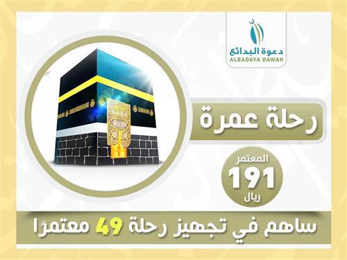 4 رحلات عمرة برمضان
