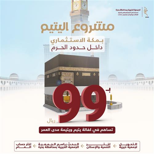صدقة العام الهجري 