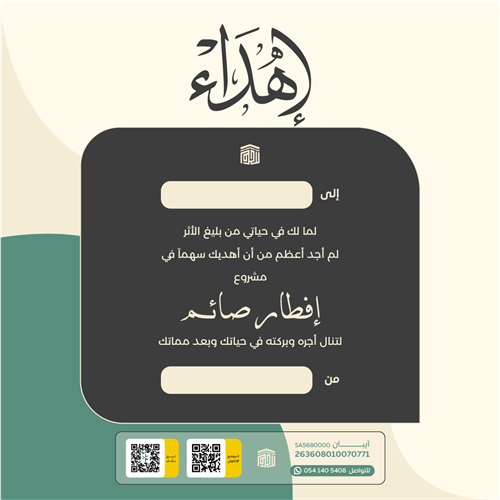 اهداء مشروع افطار صائم 