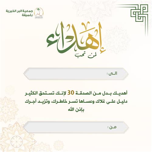 إهداء  30 مشروع