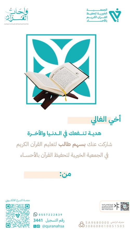 إهداءات واحات القرآن