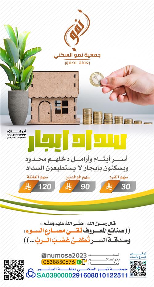 سداد ايجار 