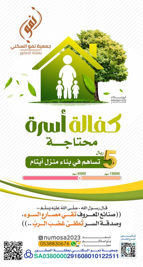 كفالة أسرة 
