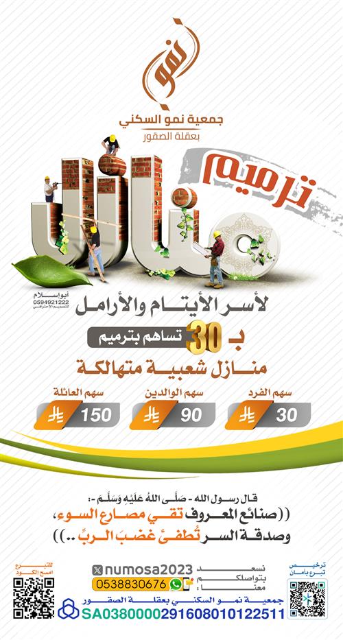 ترميم منازل لاسر الايتام والارامل
