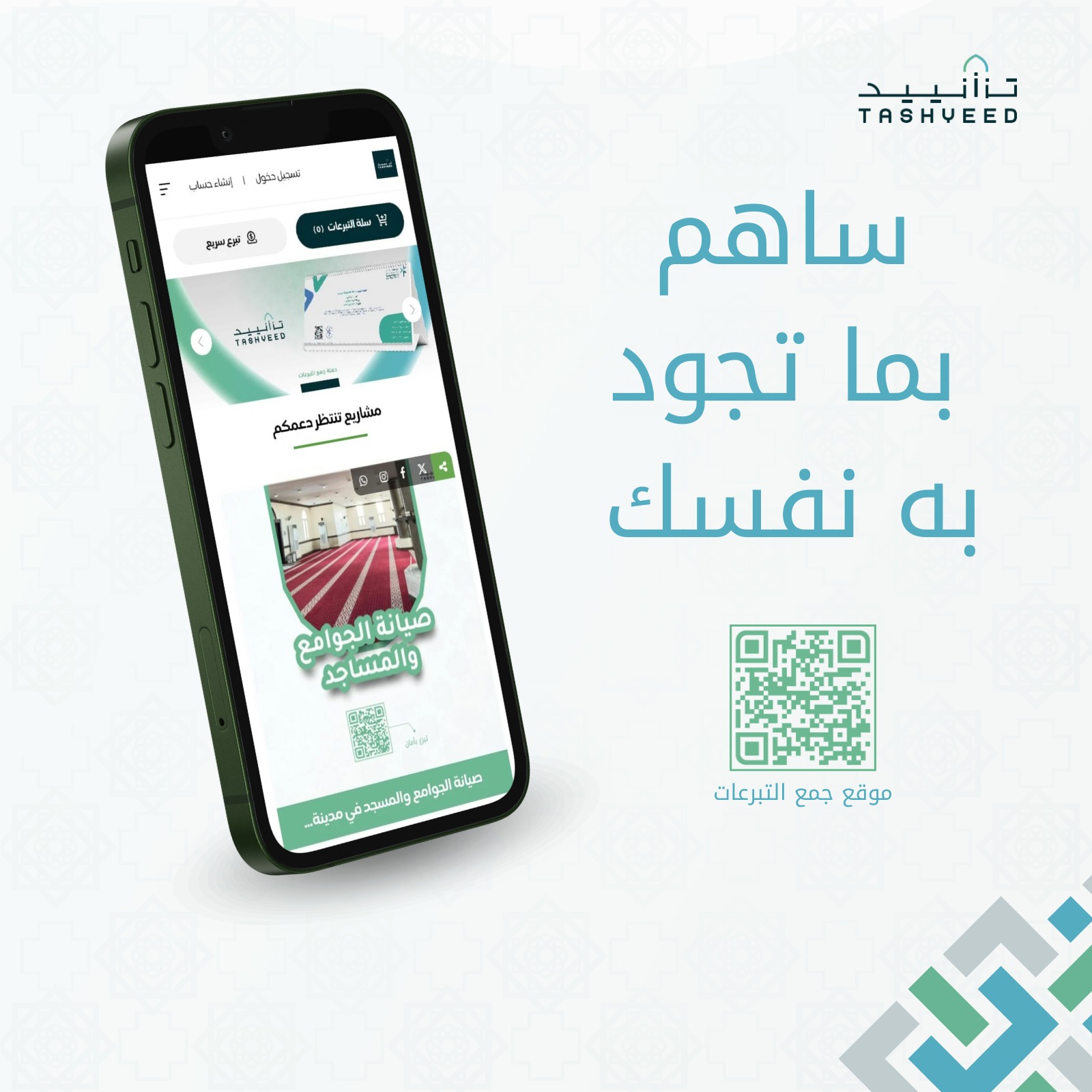 إطلاق متجر التبرع الإلكتروني