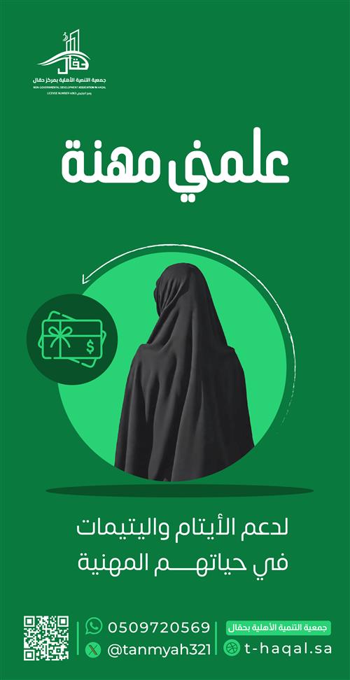 علمني مهنة