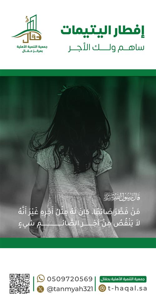 إفطار اليتيمات