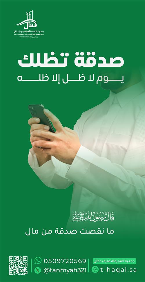 صدقة تظلك