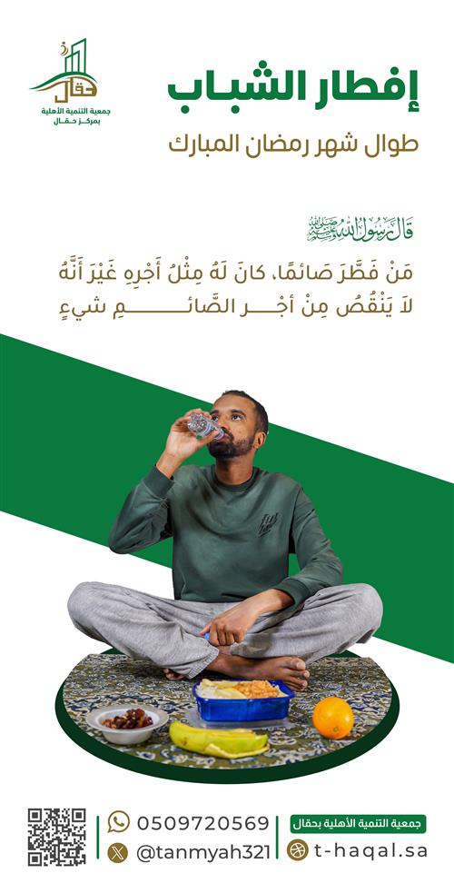 إفطار الشباب