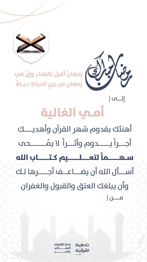 إهداء تهنئة رمضان